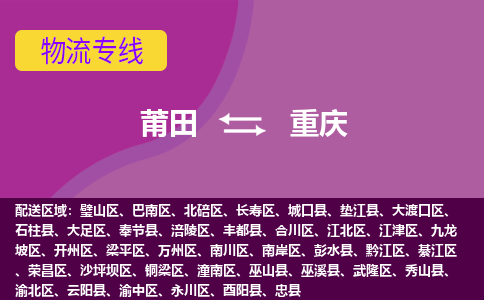 中山到重慶忠縣物流公司-中山貨運(yùn)到重慶忠縣的專(zhuān)線（市縣鎮(zhèn)-均可）