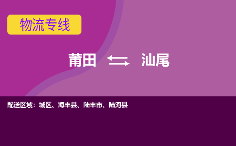 中山到汕尾城區(qū)物流公司-中山貨運到汕尾城區(qū)的專線（市縣鎮(zhèn)-均可）