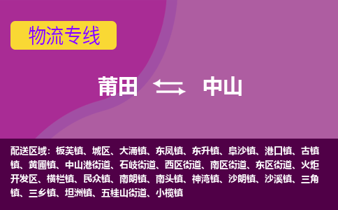 中山到中山五桂山街道物流公司-中山貨運(yùn)到中山五桂山街道的專線（市縣鎮(zhèn)-均可）