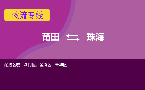 中山到珠海金灣區(qū)物流公司-中山貨運(yùn)到珠海金灣區(qū)的專(zhuān)線（市縣鎮(zhèn)-均可）